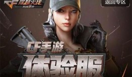 cf手游体验服最新爆料11月,全新内容来袭，战火再燃！
