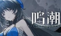 21鸣潮卡池最新爆料,神秘角色集结，精彩不容错过！