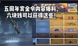 cf最新赏金令爆料,神秘赏金猎人即将登场，战火再燃！