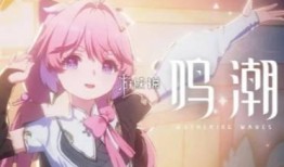 21鸣潮卡池最新爆料,神秘角色集结，精彩不容错过！